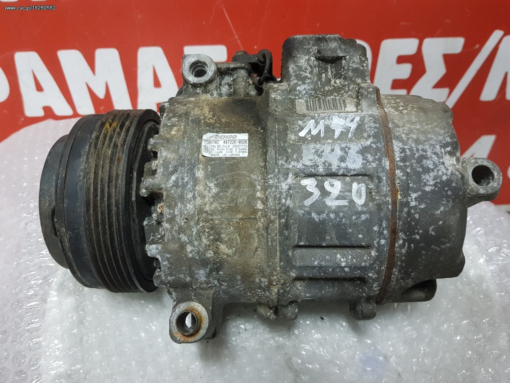 Κομπρεσερ Aircondition BMW M54 320 E46