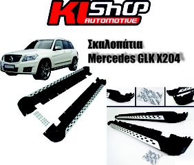 Σκαλοπάτια Mercedes GLK X204