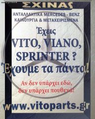 ΒΕΝΤΙΛΑΤΕΡ ΜΗΧΑΝΗΣ ΓΙΑ MERCEDES - BENZ VITO VIANO 639 (ΟΜ 646) SPRINTER 906  315-thumb-3