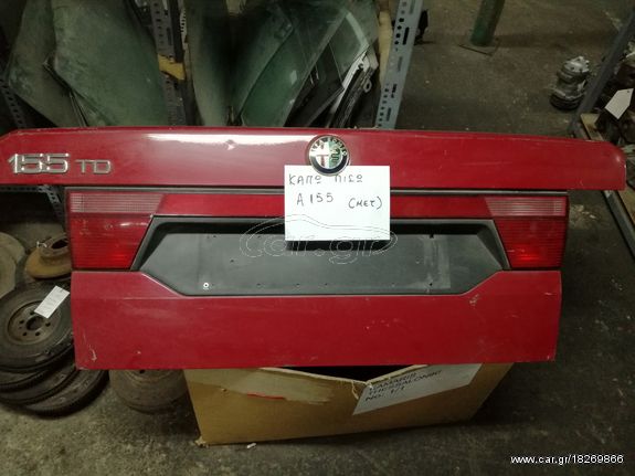 ΚΑΠΩ ΠΙΣΩ ΓΝΗΣΙΟ ΜΕΤΑΧΕΙΡΙΣΜΕΝΟ ALFA ROMEO 155