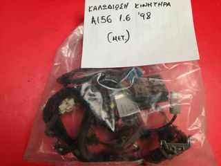 ΠΛΕΞΟΥΔΑ ΚΑΛΩΔΙΩΣΗ ΜΗΧΑΝΗΣ ΓΝΗΣΙΑ ΜΕΤΑΧΕΙΡΙΣΜΕΝΗ ALFA ROMEO 156 1998 1600cc