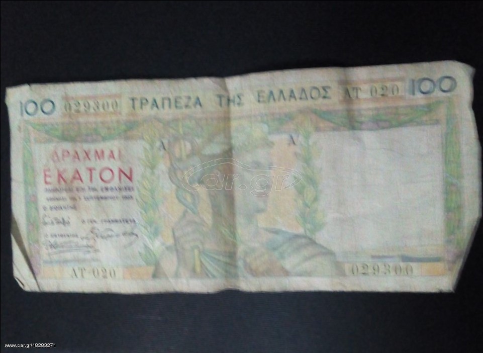 100 ΔΡΑΧΜΕΣ  1935 , ΕΛΛΑΔΑ