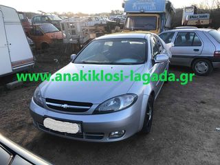 CHEVROLET LACETTI 1.6 ΜΕ ΤΥΠΟ(F16D3) ΓΙΑ ΑΝΤΑΛΛΑΚΤΙΚΑ www.anakiklosi-lagada.gr