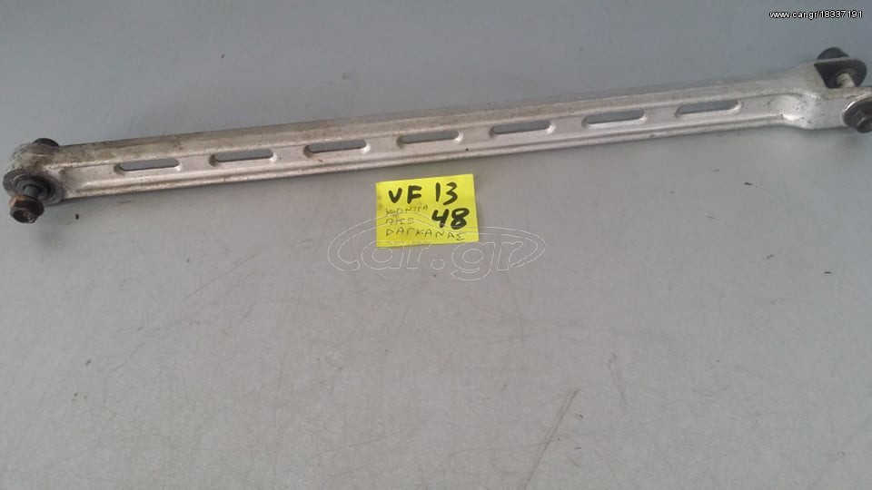 ΚΟΝΤΡΑ ΠΙΣΩ ΔΑΓΚΑΝΑΣ VF1000R