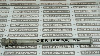 ΑΞΟΝΑΣ ΨΑΛΙΔΙΟΥ  HONDA CBR 1000RR SC57 '06-'07 / ΜΟΤΟ ΚΟΣΚΕΡΙΔΗΣ 