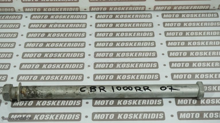 ΑΞΟΝΑΣ ΨΑΛΙΔΙΟΥ  HONDA CBR 1000RR SC57 '06-'07 / ΜΟΤΟ ΚΟΣΚΕΡΙΔΗΣ 