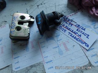 ΜΥΛΟΣ ΚΑΙ ΚΛΕΙΔΑΡΙΑ ΠΙΣΩ ΤΖΑΜΟΠΟΡΤΑΣ SEAT IBIZA 94-99
