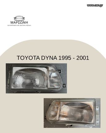 Φανάρι εμπρός TOYOTA DYNA 1995 - 2002