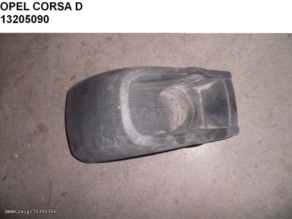 OPEL CORSA D ΘΗΚΗ 13205090