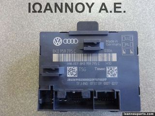 ΕΓΚΕΦΑΛΟΣ ΠΟΡΤΑΣ 8K0959795C AUDI A4 2008 - 2014