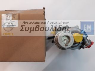 TURBO (Καινούργιο Γνήσιο) Z13DTJ Corsa-D, με φίλτρο DPF