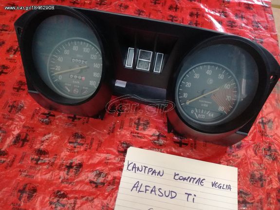 ΚΑΝΤΡΑΝ ΚΟΜΠΛΕ VEGLIA BORLETTI ΜΕΤΑΧΕΙΡΙΣΜΕΝΟ ALFA ROMEO ALFASUD Ti