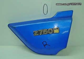 Z 750 ΔΕΞΙ ΚΑΠΑΚΙ ΣΑΣΙ  