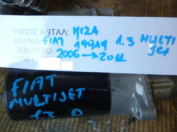 ΜΙΖΑ FIAT GRANDE PUNTO IV 1.3 MULTIJET,ΚΩΔΙΚΟΣ ΜΗΧΑΝΗΣ 199A9,MOD 2006-2011