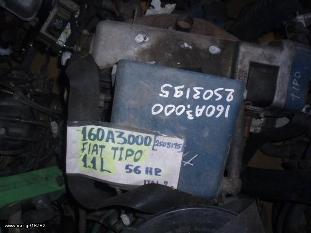 ΚΙΝΗΤΗΡΑΣ FIAT TIPO 160A3000 1.1