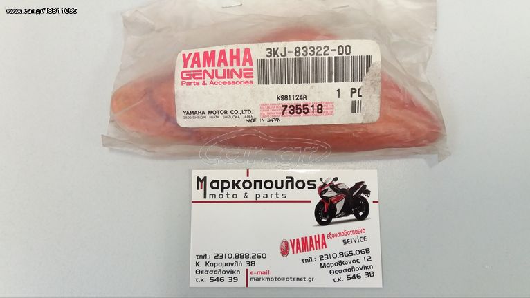 ΚΡΥΣΤΑΛΟ ΦΛΑΣ YAMAHA JOG 3KJ