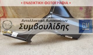 ΦΤΕΡΟ ΠΙΣΩ ΑΡΙΣΤΕΡΟ 5-ΠΟΡΤΟ  Corsa-C (ΚΑΙΝΟΥΡΓΙΟ)
