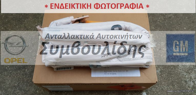 ΑΕΡΟΣΑΚΟΣ ΟΡΟΦΗΣ ΑΡΙΣΤΕΡΟΣ 4-ΠΟΡΤΟ  Vectra-C (ΚΑΙΝΟΥΡΓΙΟΣ)