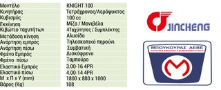 Jincheng Knight 100 2012 ΤΣΟΠΕΡ 100cc-thumb-9