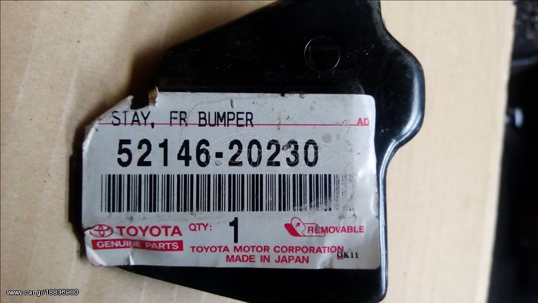 Βαση προφυλακτήρα TOYOTA Avensis 
