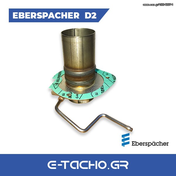 Χώρος καύσης Eberspacher Airtronic D2