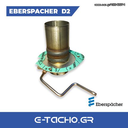 Χώρος καύσης Eberspacher Airtronic D2