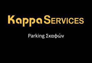 Σκάφος parking-σκαφών '23 PARKING ΣΚΑΦΩΝ 