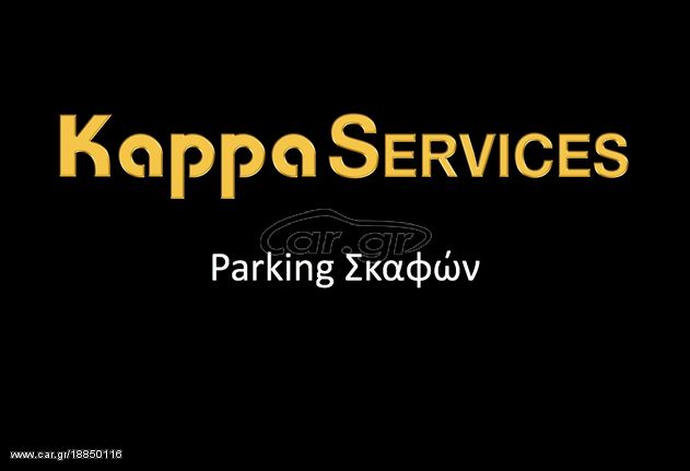 Parking σκαφών - Λαυριο