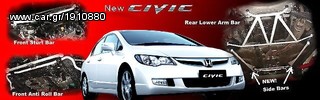 ΜΠΑΡΑ ΕΝΙΣΧΥΣΗΣ ΠΛΑΙΣΙΟΥ ΤΗΣ ULTRARACING ΓΙΑ HONDA CIVIC FD 2130400320 Λ.ΑΘΗΝΩΝ 334 www.autoliatas.gr-thumb-4