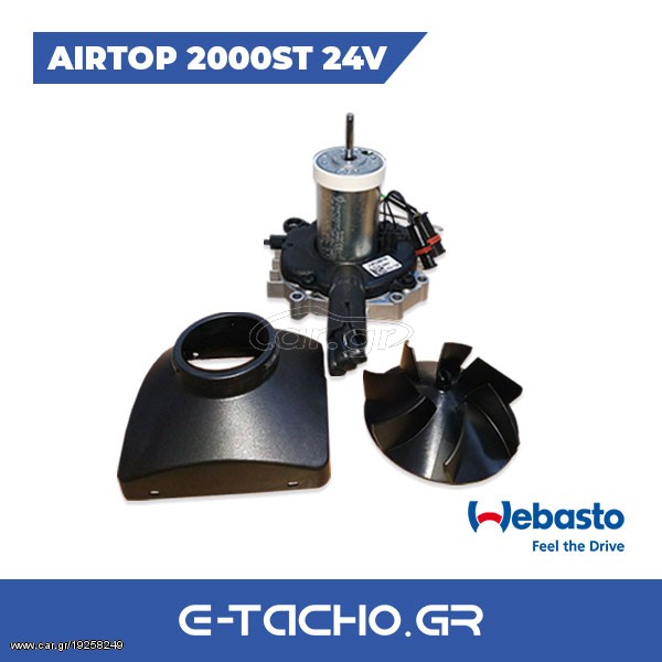 Μοτέρ AT2000 ST 24V WEBASTO