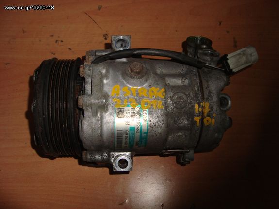 ΚΟΜΠΡΕΣΕΡ A/C OPEL ASTRA 1997-2004 1700CC DIESEL Z17DTL