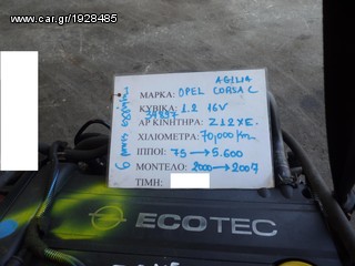 ΚΙΝΗΤΗΡΑΣ OPEL AGILA/CORSA C 1.2 16V,ΚΩΔΙΚΟΣ ΜΗΧΑΝΗΣ Z12XE 34897,75HP,MOD 2000-2007