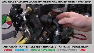 Ραντιστικά - Ψεκαστικά Annovi 2023 ΑΝΤΑΛΛΑΚΤΙΚΑ & ΕΠΙΣΚΕΥΕΣ  ΑΝΤΛΙΩΝ ΨΕΚΑΣΜΟΥ-thumb-12