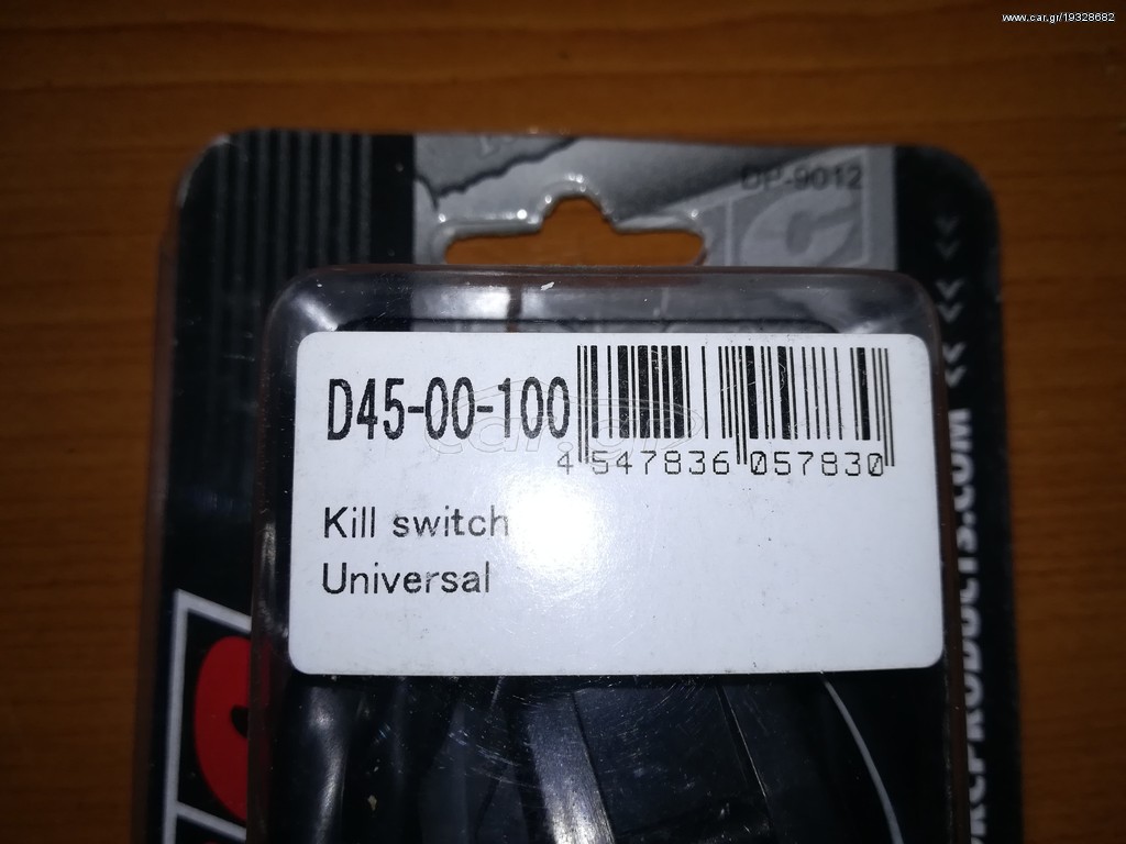 ΣΒΗΣΤΗΡΙ KILL SWITCH UNIVERSAL