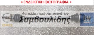 ΗΜΙΑΞΟΝΙΟ ΔΕΞΙ (ΚΑΙΝΟΥΡΓΙΟ) 13 - 14 - Υ17DT   Corsa-C 