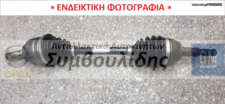 ΗΜΙΑΞΟΝΙΟ ΑΡΙΣΤΕΡΟ (ΚΑΙΝΟΥΡΓΙΟ) Z13DTJ - A13DTC - A13DTE Corsa-D