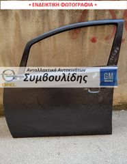 ΠΟΡΤΑ ΕΜΠΡΟΣ ΑΡΙΣΤΕΡΗ  Vectra-C (ΚΑΙΝΟΥΡΓΙΑ)