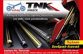 Σετ καλαμια καινουρια TNK για F700GS-thumb-3