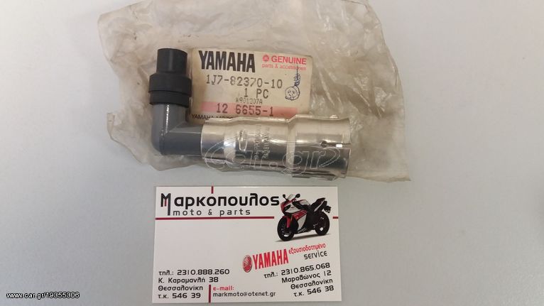 ΠΙΠΑ ΜΠΟΥΖΙ YAMAHA XJ650/XJ900, XT500, SR500, XV750/XV1000/XV1100 VIRAGO, RD50/RD80 , XS750/XS1100