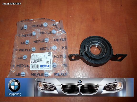 ΜΕΣΑΙΑ ΤΡΙΒΗ BMW E46 / MEYLE ''BMW Bαμβακας''