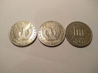 Τρία κέρματα 20 δραχμών 1973, 1973, 1984