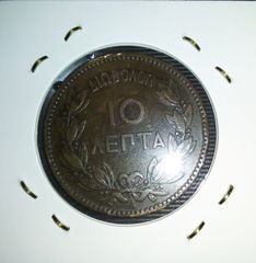 10 λεπτα 1882