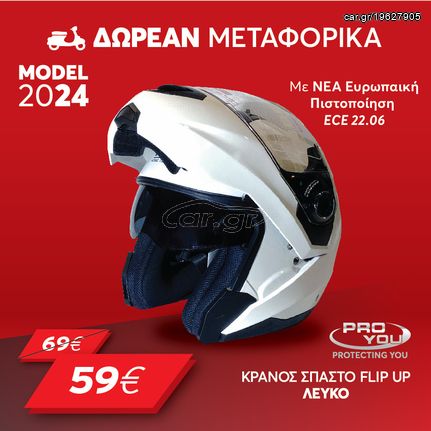 Κράνη με προδιαγραφές ελεγμένη ασφάλεια σύμφωνα με την ΝΕΑ οδηγία ECE-R 22.06