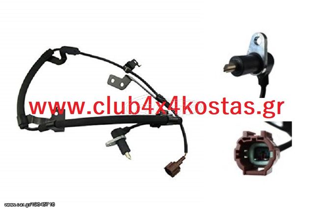 NISSAN NAVARA D22 47911-2S700 ΑΙΣΘΗΤΗΡΑΣ ABS NISSAN D22 '98-'08* 4WD ΕΜΠΡΟΣ ΑΡΙΣΤΕΡΑ www.club4x4kostas.gr