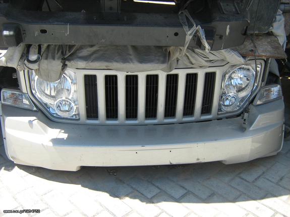 JEEP CENTER ΑΘΗΝΑΣ-Τρομπέτα μπροστά για Jeep Cherokee Liberty 07-10