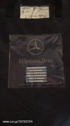 ΑΛΥΣΙΔΕΣ ΓΙΑ MERCEDES