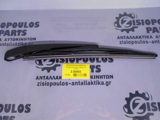 ΥΑΛΟΚΑΘΑΡΙΣΤΗΡΑΣ ΠΙΣΩ ΜΕ ΜΠΡΑΤΣΟ OPEL CORSA C 2000-2006 (INT 1)