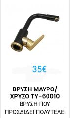Βρύσες μπάνιου/νιπτήρα-thumb-6
