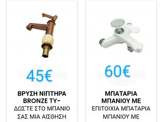 Βρύσες μπάνιου/νιπτήρα-thumb-5