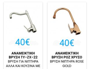 Βρύσες μπάνιου/νιπτήρα-thumb-7